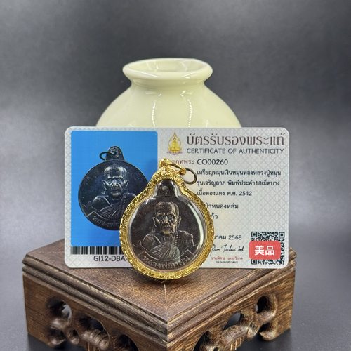 泰国正品龙婆moon2543十八念珠 厚模贵模 正品保真龙婆满