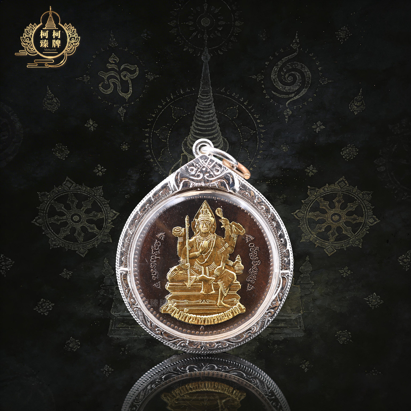 泰国正品真品正牌瓦当四面神2566年九宝铜盖金带萨马空鉴定卡