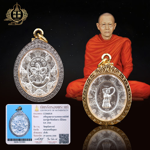 泰国正品阿赞初2566泽度金 纳朗 仰望星空胸针特别版萨玛空卡