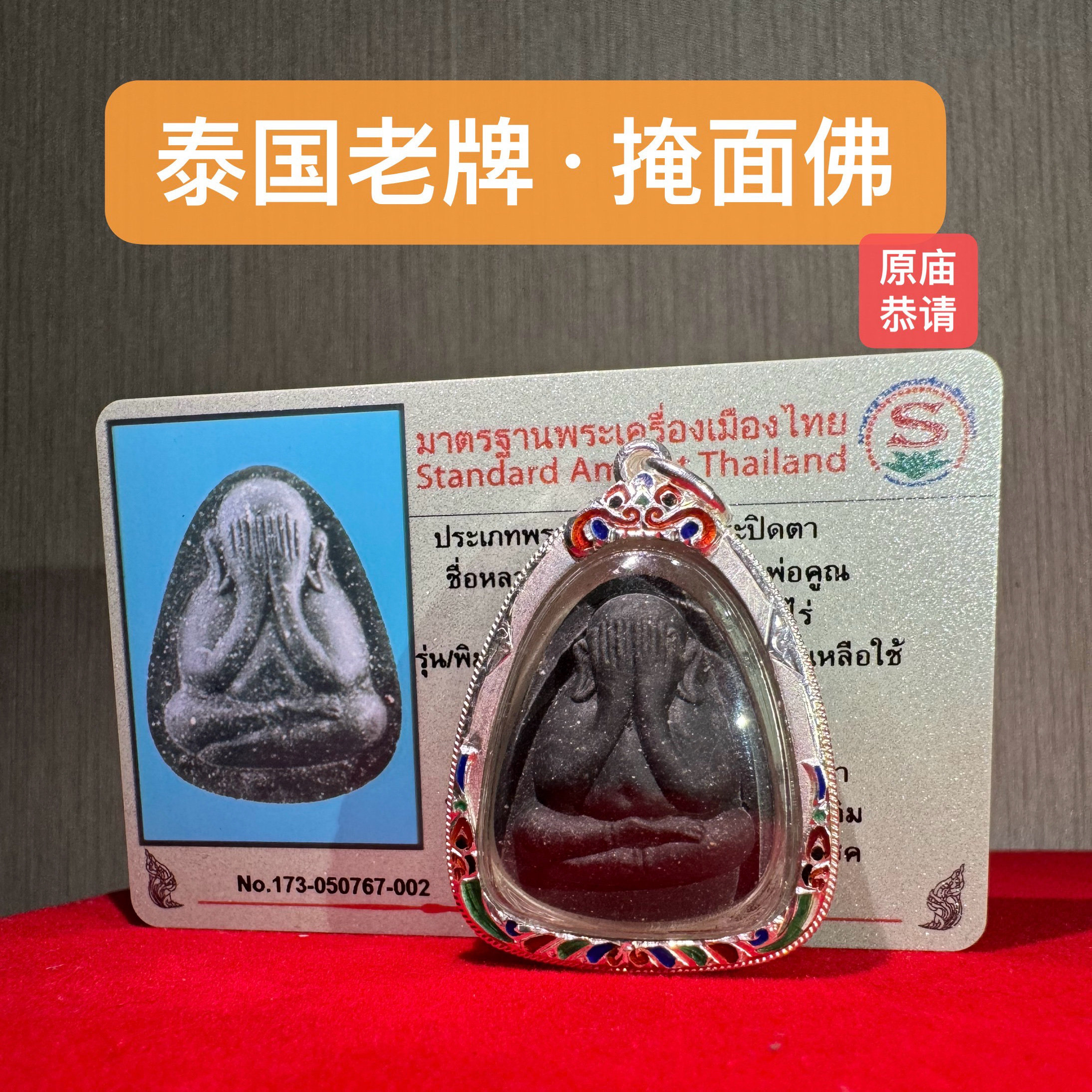 在泰13年掩面必打龙婆坤正品纯银外壳黑模老牌礼盒包装