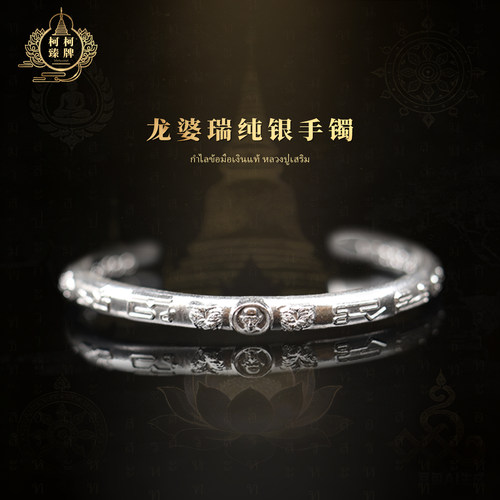 泰国龙婆瑞纯银手镯 手链正品925纯银手镯开口可调节男女泰国特色
