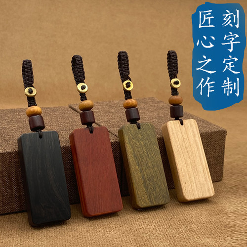 檀木个性定制刻字钥匙扣