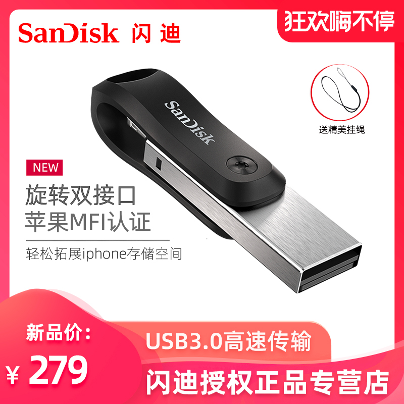 sandisk闪迪苹果手机u盘