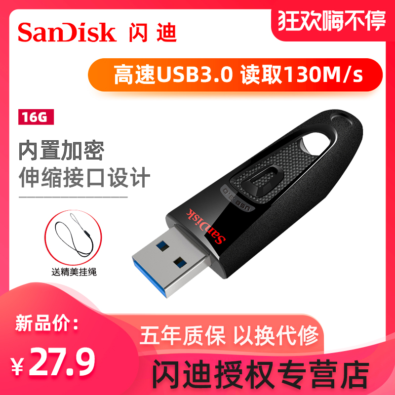 SanDisk闪迪CZ48高速U盘16G商务加密优盘USB3.0办公学生闪存盘3.0 闪存卡/U盘/存储/移动硬盘 普通U盘/固态U盘/音乐U盘 原图主图