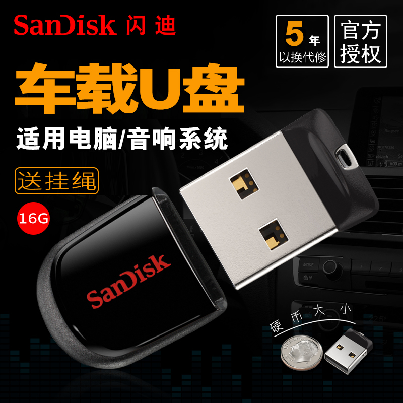 SandiskÉÁµÏCZ33¿á¶¹uÅÌ 16g uÅÌ´´ÒâÃÔÄãuÅÌ 16g uÅÌ16gÕýÆ·
