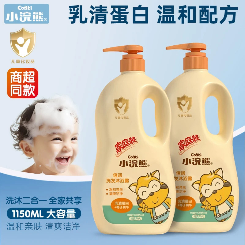 小浣熊沐浴露洗发水二合一宝宝洗护婴儿沐浴乳儿童洗发露专用正品