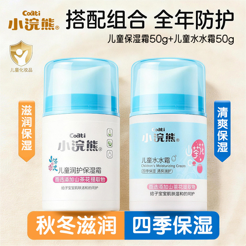 小浣熊儿童面霜春夏季保湿滋润补水新生婴儿清爽水水霜宝宝润肤乳