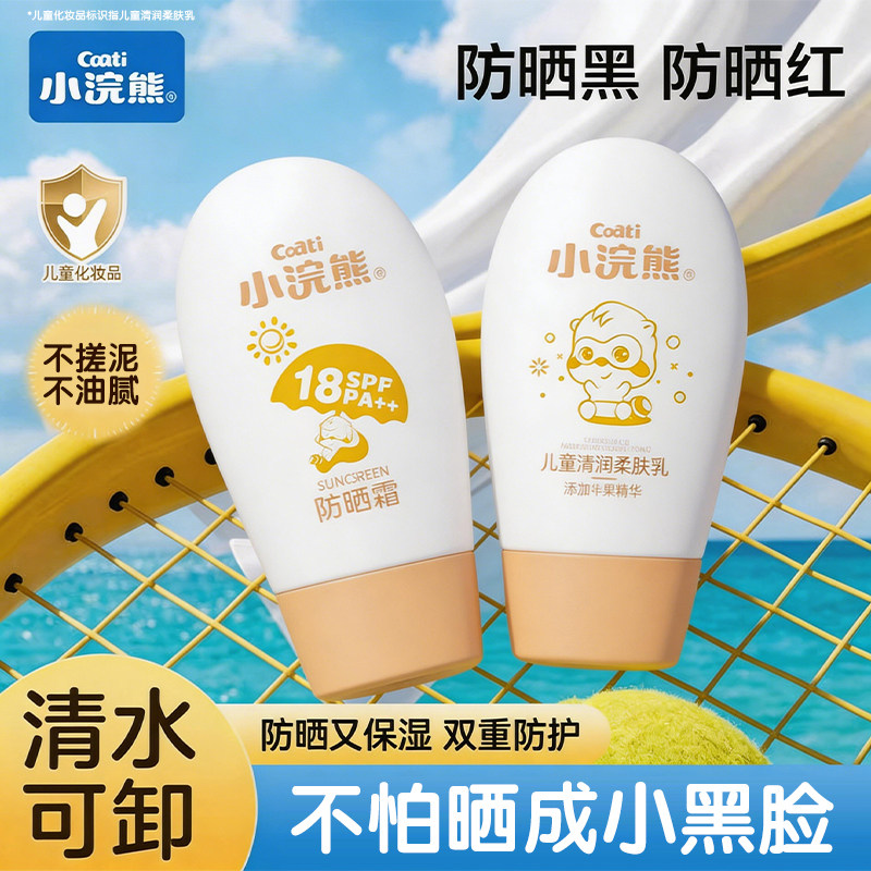 小浣熊防晒霜儿童乳液男女童宝宝夏季专用学生防紫外线成人免卸妆