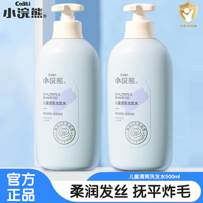 小浣熊儿童专用洗发水