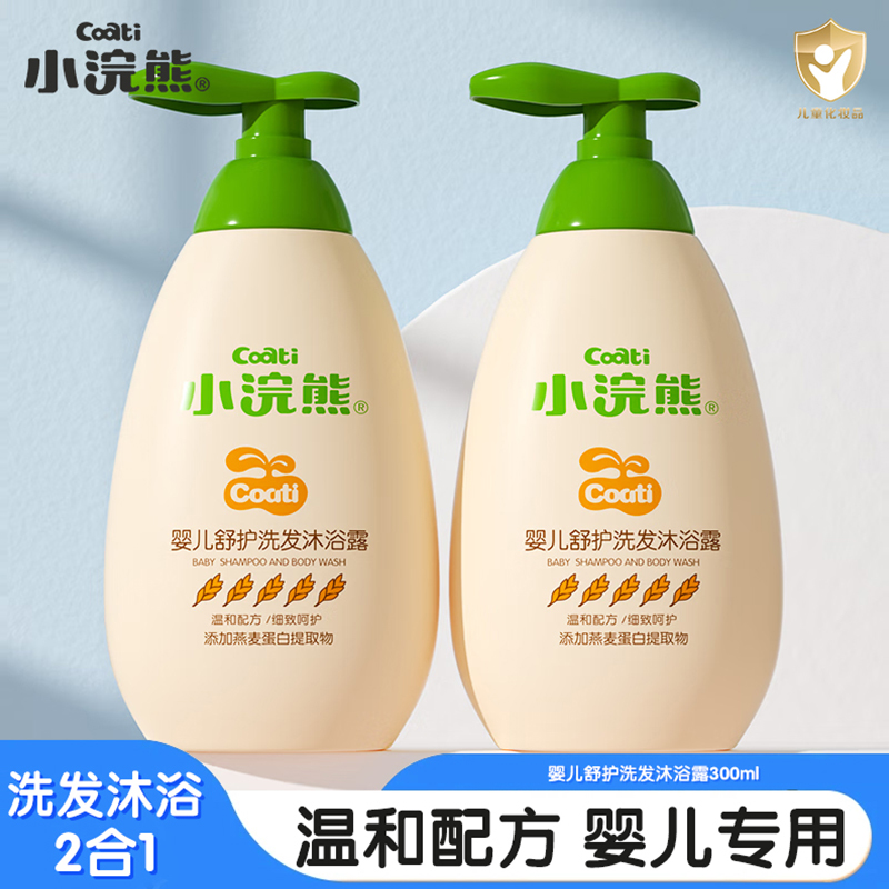 【官方直发】小浣熊婴儿洗沐2合1