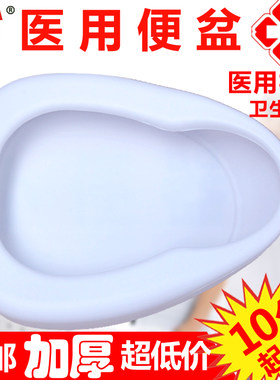 医院医用一次性塑料大便盆男女士老人用卧床坐便盆孕妇尿盆接便器