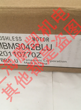 原装松下无刷电机MBMS042BLU/MBMS042BLS/BLA/BLN  全新议价 询价