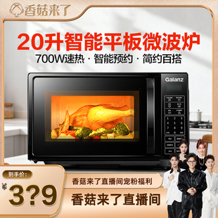格兰仕微波炉家用小型平板智能解冻20L多功能ZB1 香菇直播间