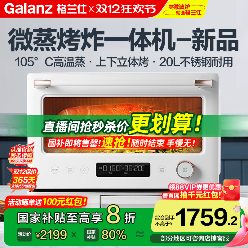 格兰仕微蒸烤一体机20L不锈钢