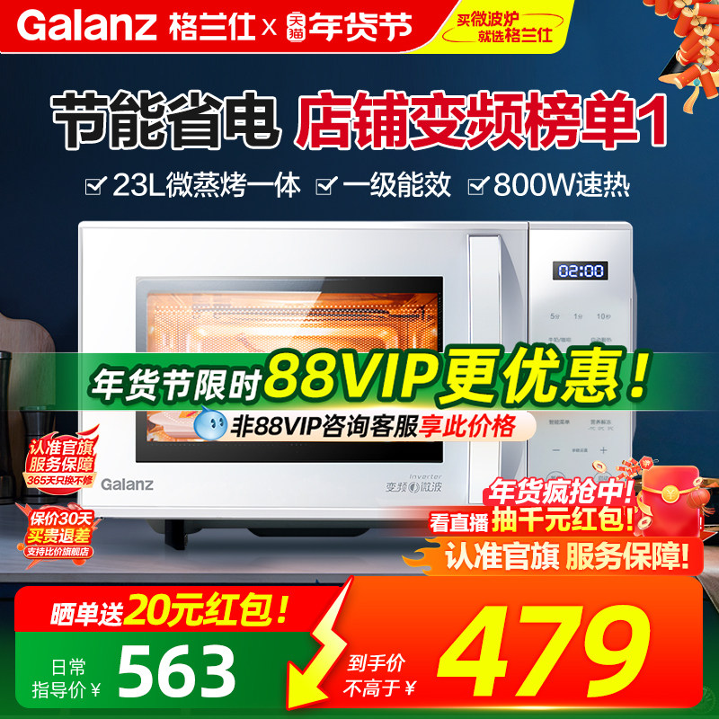 政府补贴格兰仕变频微波炉微烤一体电烤箱烧烤23L光波炉旗舰店ZW1,厨房电器,微波炉,淘宝优惠券,粉丝福利购,淘宝优惠卷
