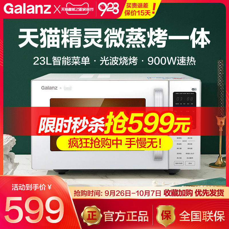 格兰仕微波炉天猫精灵智能23L光波微蒸烤一体平板速热C2AW-GF3