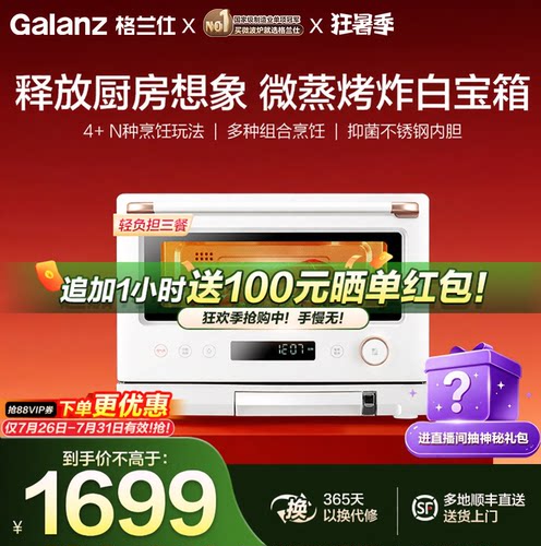 格兰仕微蒸烤一体机20L不锈钢