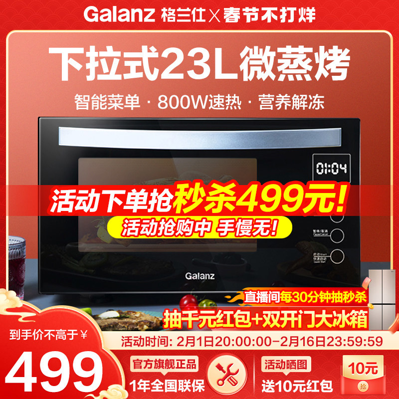 格兰仕微波炉23L微蒸烤 光波烧烤平板家用小型烤箱官方旗舰A7(G0)