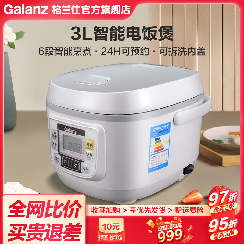 Galanz/格兰仕电饭锅F2蜂窝内胆3维加热家用学生用电饭煲3L可预约