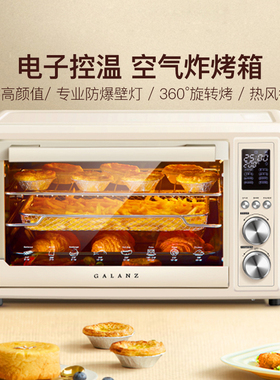 格兰仕烤箱家用小型大容量烘焙专用多功能风炉电烤箱空气炸锅一体