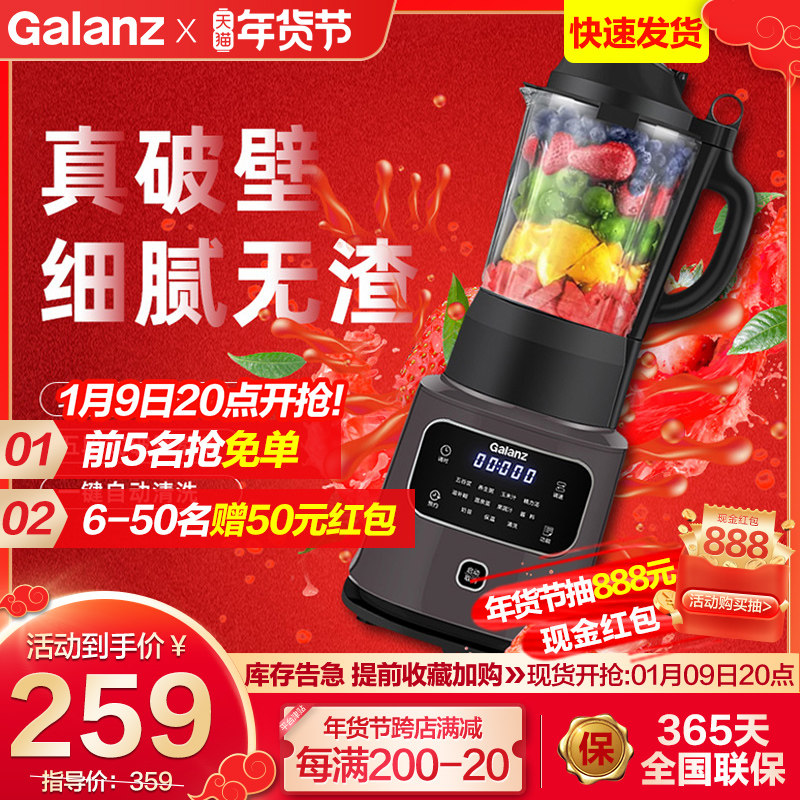 格兰仕WP17001(X)破壁机全自动家用多功能豆浆料理辅食搅拌机