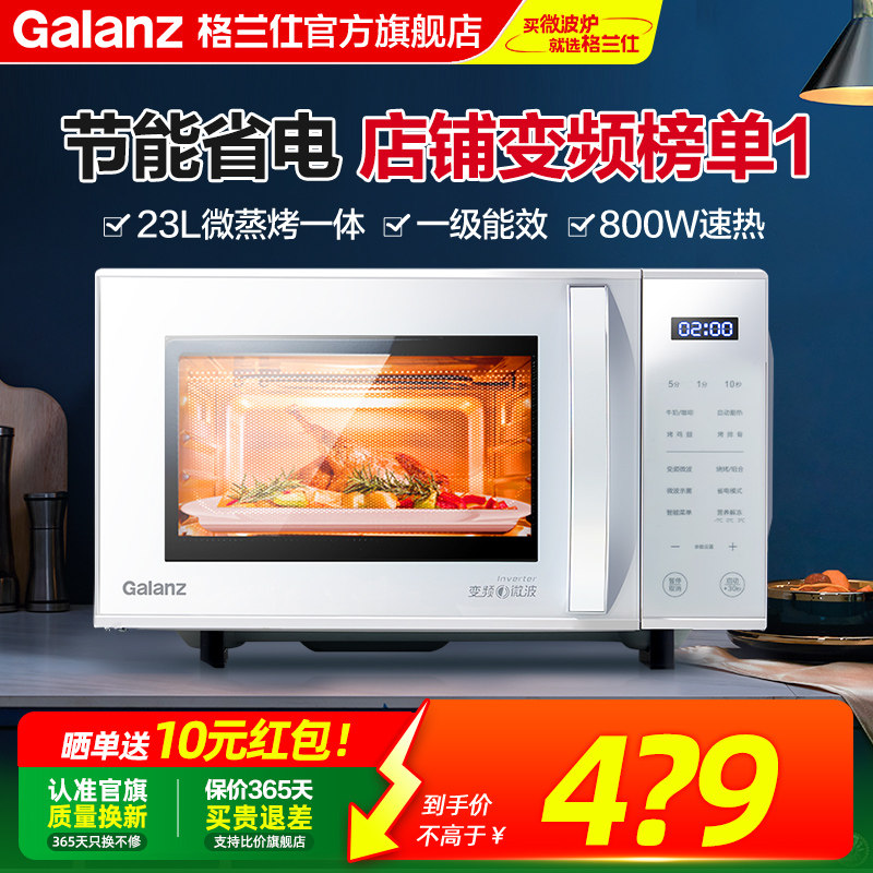 政府补贴格兰仕变频微波炉微蒸烤一体省电蒸烤箱智能小型ZW1直播