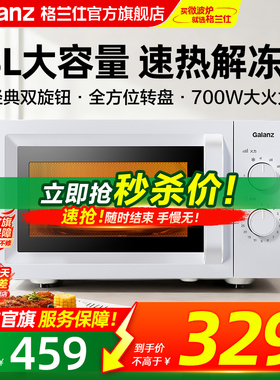 格兰仕微波炉家用转盘多功能小型迷你23L机械式X5正品官方旗舰超