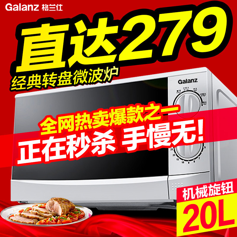 Galanz/格兰仕经典20L转盘机械式家用微波炉小型官方旗舰店正品
