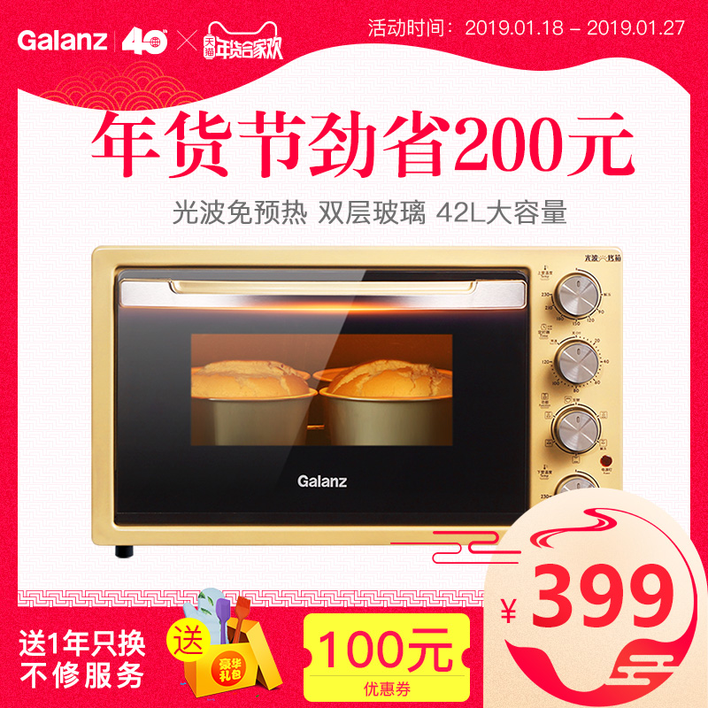 Galanz/格兰仕 X3U家用电烤箱蛋糕烘焙烤箱多功能全自动大容量42L
