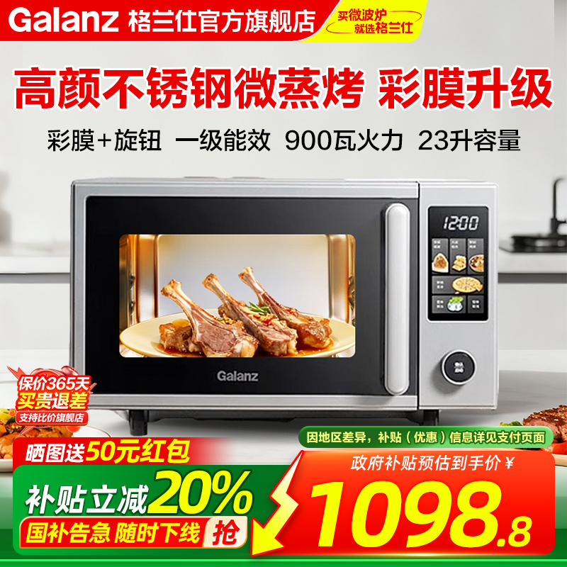 格兰仕彩膜不锈钢大火力微烤一体