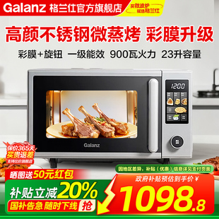 政府补贴格兰仕微波炉家用23L变频不锈钢彩膜电烤箱微烤一体AQ