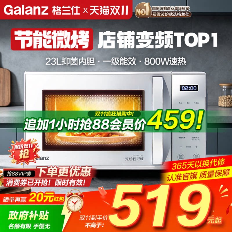 政府补贴格兰仕变频微波炉微蒸烤一体省电蒸烤箱智能小型ZW1直播