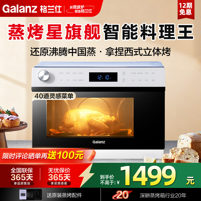格兰仕蒸烤箱台式蒸烤一体机家用多功能26L烤箱电蒸箱官方1226GW