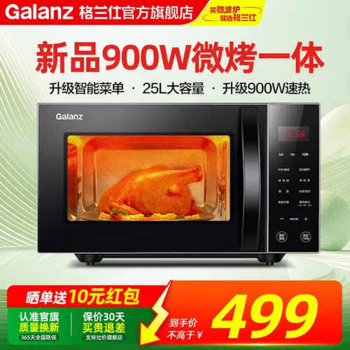 格兰仕900W25L智能平板微烤一体