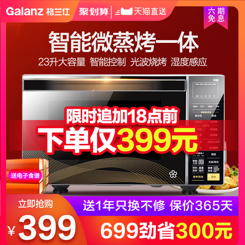 格兰仕微波炉家用烤箱微蒸烤一体智能全自动平板光波官方旗舰R6K