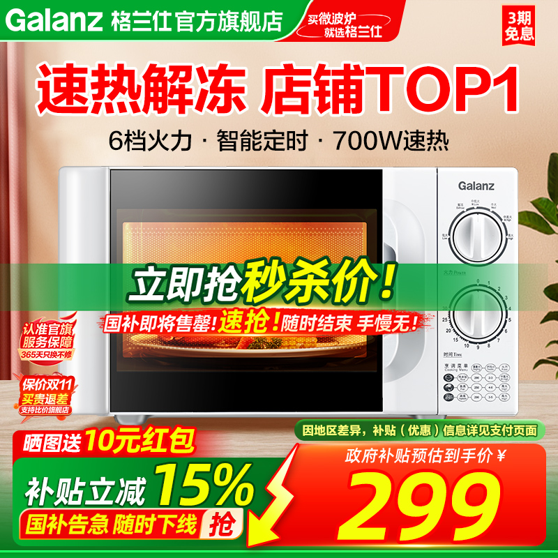 格兰仕T0P1新品升级1年质量换新