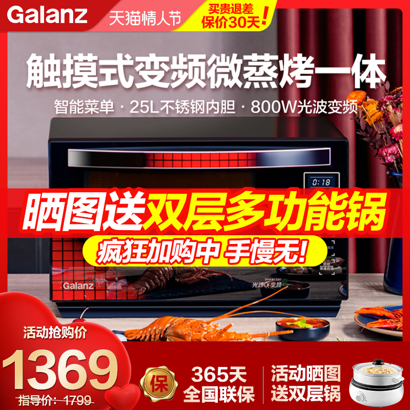 格兰仕微波炉家用烤箱微蒸烤一体智能平板光波杀菌官方旗舰A7