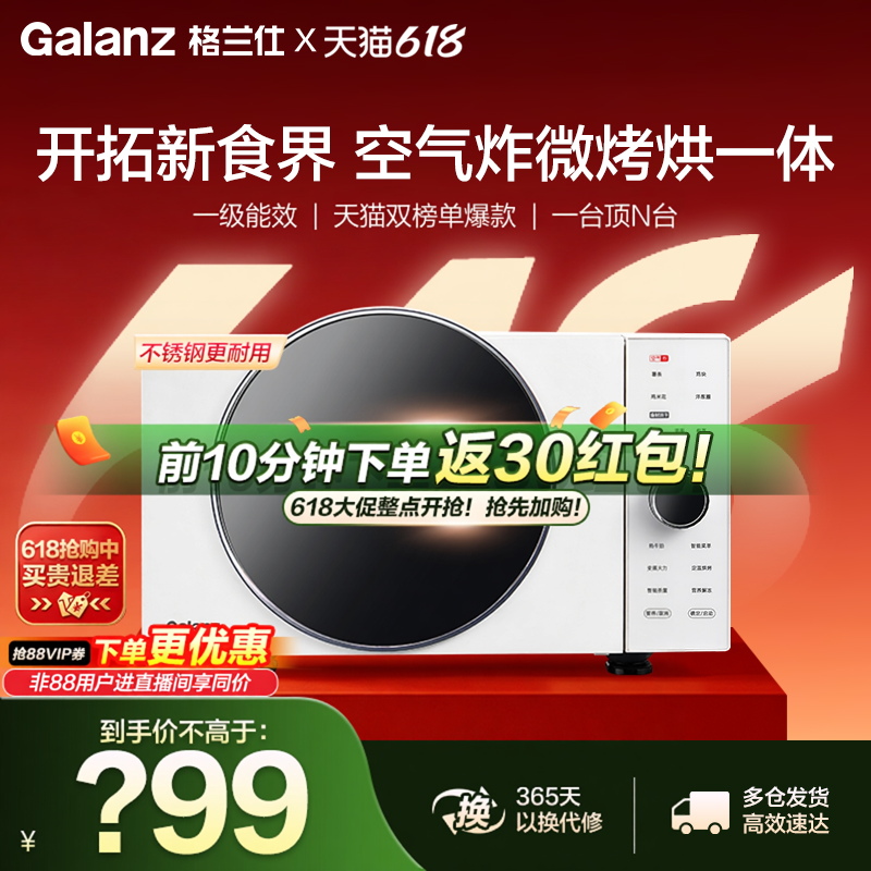 政府补贴格兰仕变频微波炉25L微烤炸一体机空气炸…