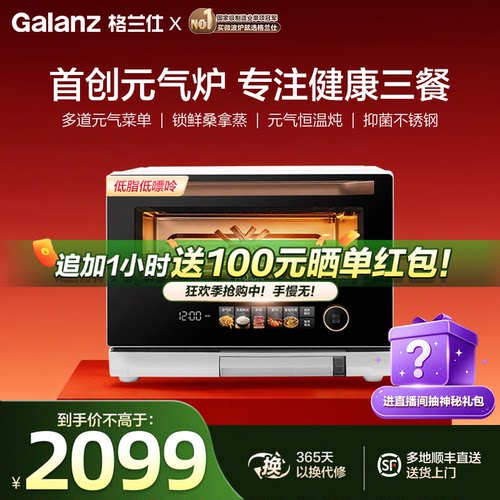 新品首发！灵动屏微蒸烤炸炖一体