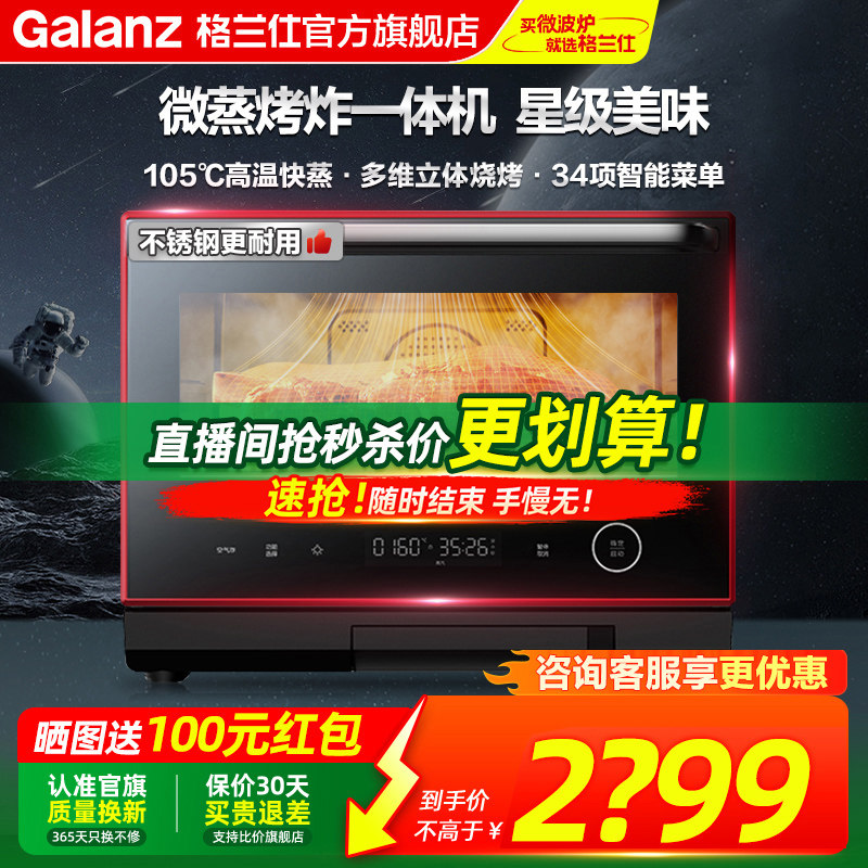 格兰仕微蒸烤炸一体机变频智能微波炉空气炸蒸箱烤箱中国红RS