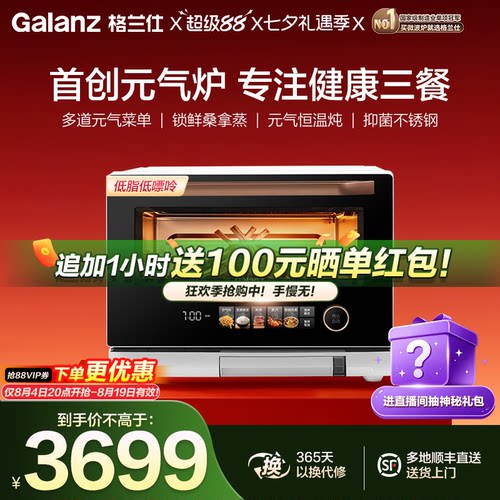 新品首发！灵动屏微蒸烤炸炖一体