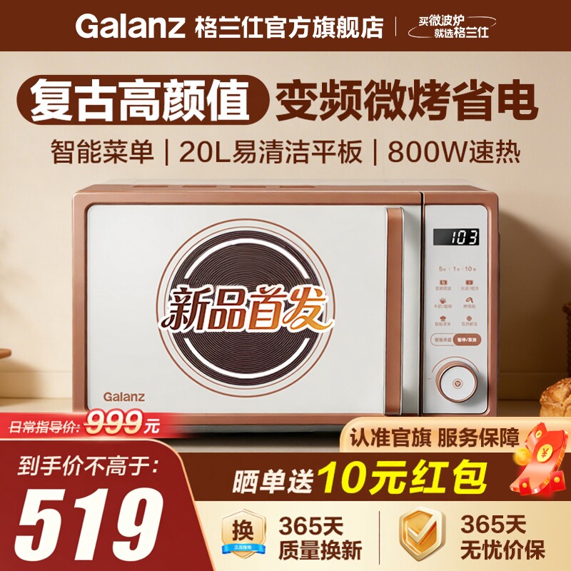格兰仕新品复古微烤一体送礼品