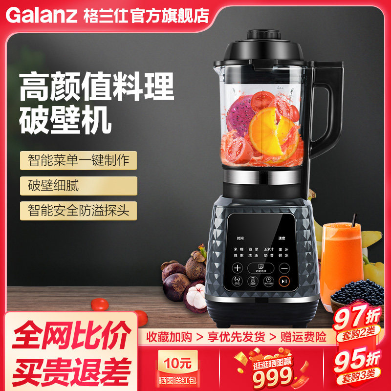 格兰仕1704破壁料理机婴儿宝宝辅食全自动家用多功能旗舰店豆浆机