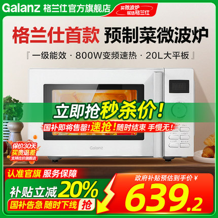 格兰仕预制菜家用微波炉智能平板多功能蒸烤箱官方旗舰店W0-CGF2V