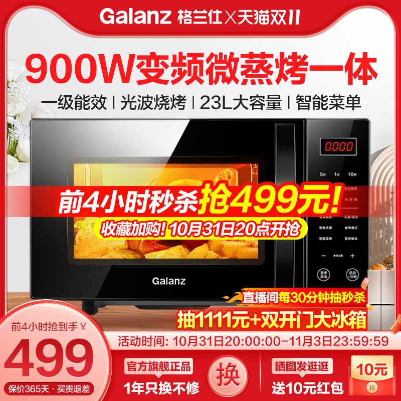 格兰仕变频微波炉烤箱一体小型微蒸烤家用智能平板官方旗舰店C2S5怎么看?