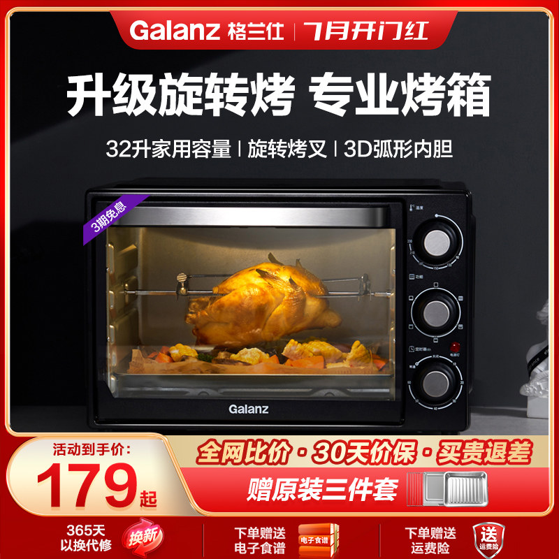格兰仕烤箱家用电烤箱官方旗舰店2022新款小型烘培专用多功能台式