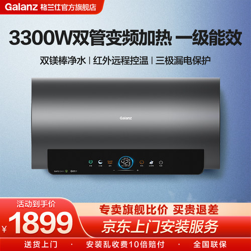 格兰仕高端智能电热水器