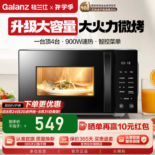 格兰仕25L火力微烤一体机