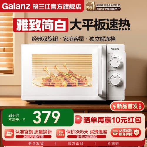 格兰仕新品高颜简约大平板微波炉