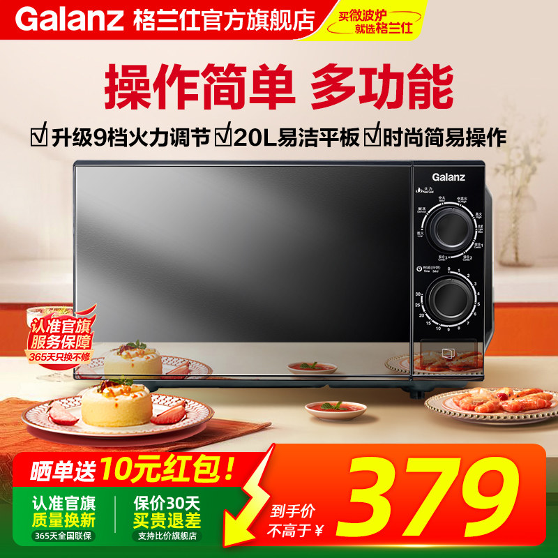 格兰仕微波炉光波炉20L小型迷你旋钮简约微蒸烤箱一体平板XB2